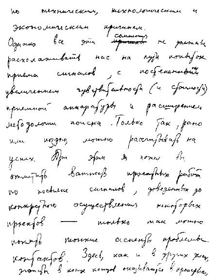 Рис. 1.11.5. Фрагмент письма А. Д. Сахарова
