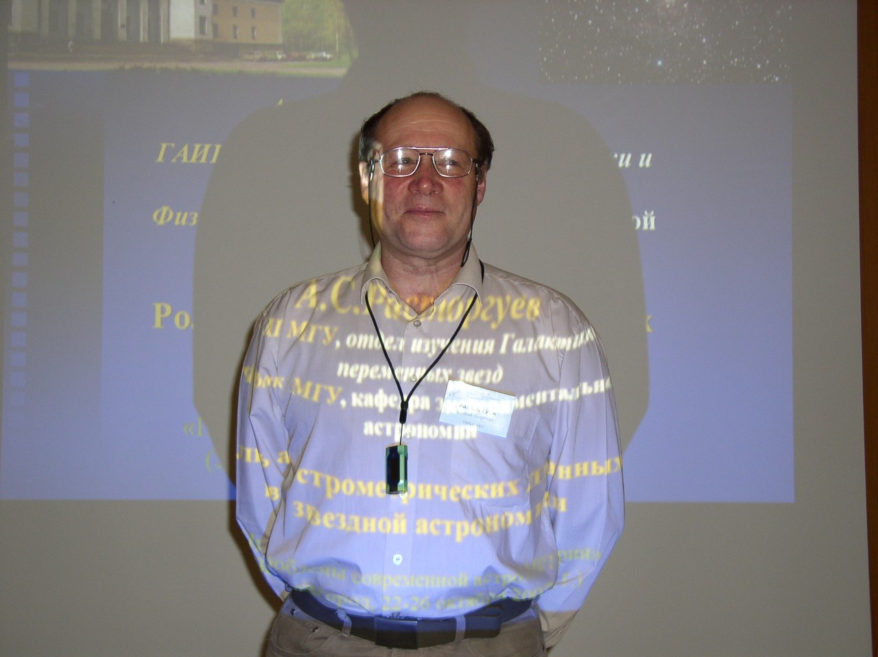 Zvenigorod, Astrometric Conference, 2007