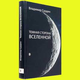 Vladimir Surdin - Home Page